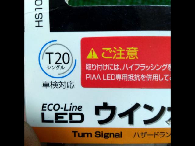 Hs108 【PIAA】LED T20シングル オレンジ HS108 | 未使用 | アップガレージ 小倉東インター店 | カー用品 バルブ・HID ...