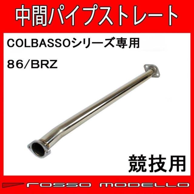 ท่อกลาง rosso modello 86,BRZ/ZN6,ZC6 Z137CPS