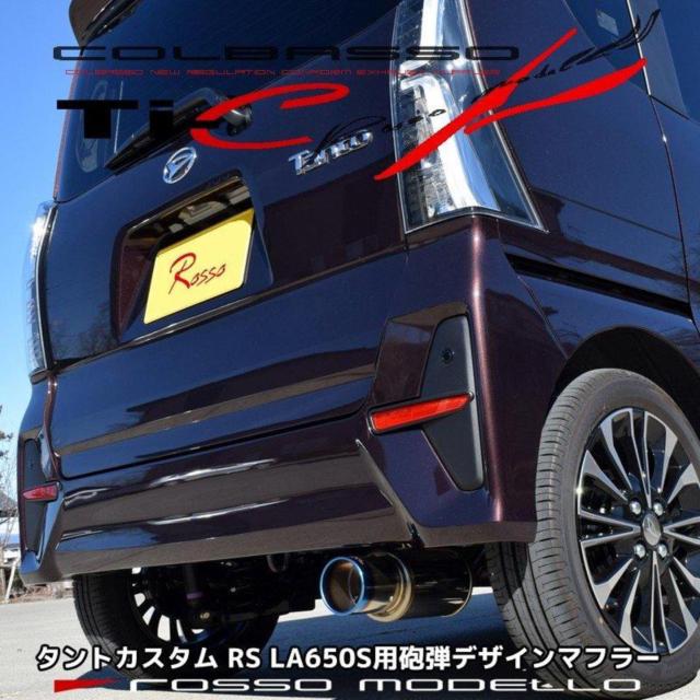 รุ่น Rosso COLBASSO Ti-C ผ้าชีฟอง Custom RS/LA650F COBT-K821
