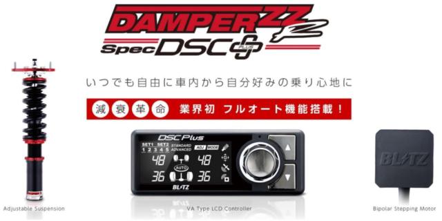 BLITZ แดมเปอร์ ZZ-R DSC Plus 98334 WRX STI/VAB