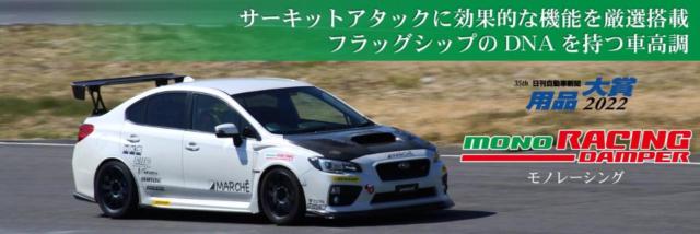 ช่วงล่าง TEIN MONO RACING VSAEA-K1LS4 BRZ/ZD8/FR/R, S