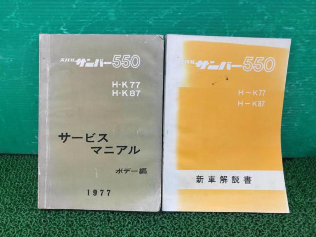 SUBARU Service Manual Body Edition + คู่มือรถยนต์ใหม่ ♪ลดราคา♪